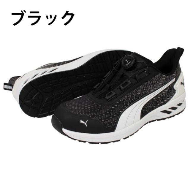プーマ(PUMA) 安全靴 ジャパン アスレチック/グライド ディスク ロー JAPAN ATHLETIC/GLIDE DISC LOW 64.40DISC 【ご自宅配送限定】‥