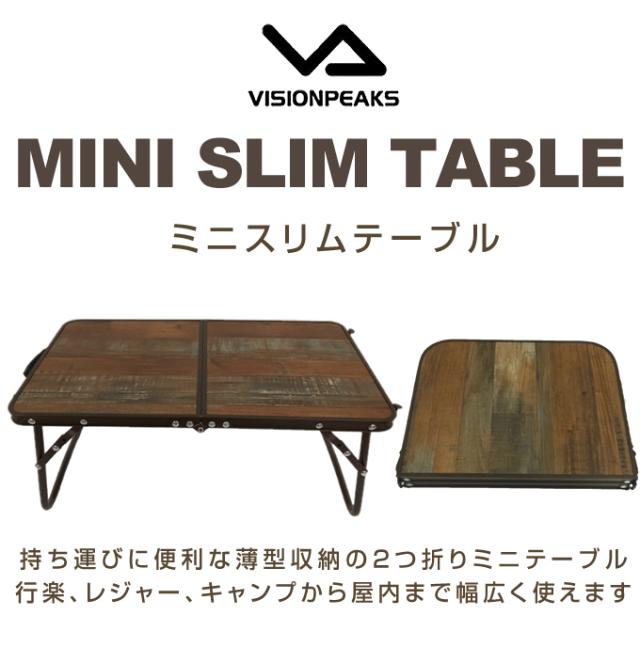 アウトドアテーブル 56cm 折りたたみ ミニスリムテーブル ミニテーブル