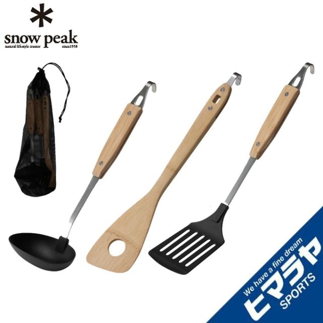 スノーピーク お玉 調理べら ターナー キッチンツールセット 収納ケース付き CS-217  peak