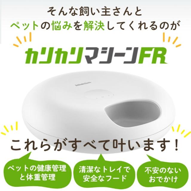 【正規品】うちのこエレクトリック 自動給餌器 カリカリマシーンFR ウェットフード対応 タイマー自動 充電式電池不要 UE-TM-FR 【ご自宅配送限定】‥_2