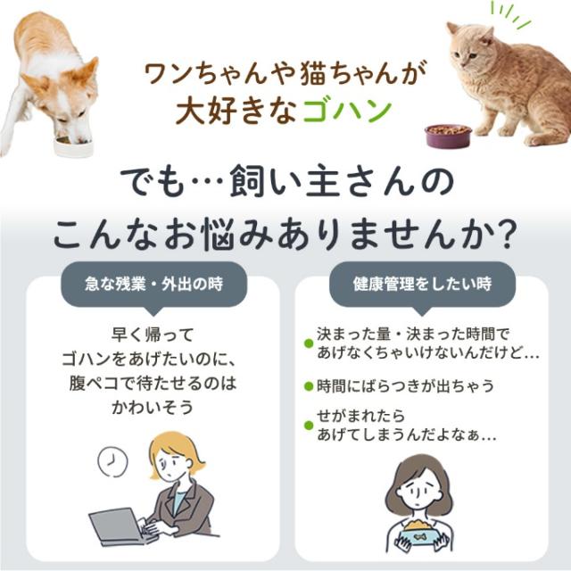 【正規品】うちのこエレクトリック 自動給餌器 カリカリマシーンFR ウェットフード対応 タイマー自動 充電式電池不要 UE-TM-FR 【ご自宅配送限定】‥_8