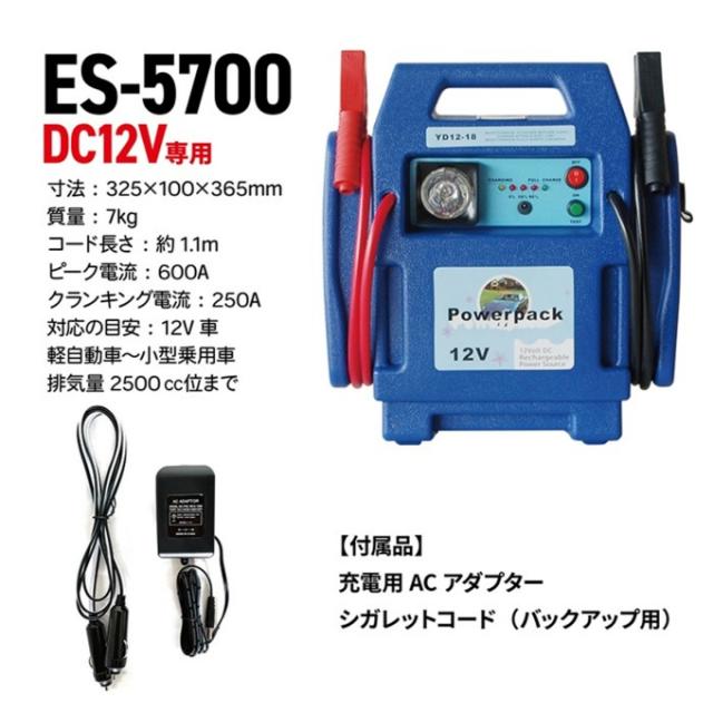 【5/15発送】バッテリー ブースターパック12V ES-5700 【ご自宅配送限定】‥_1