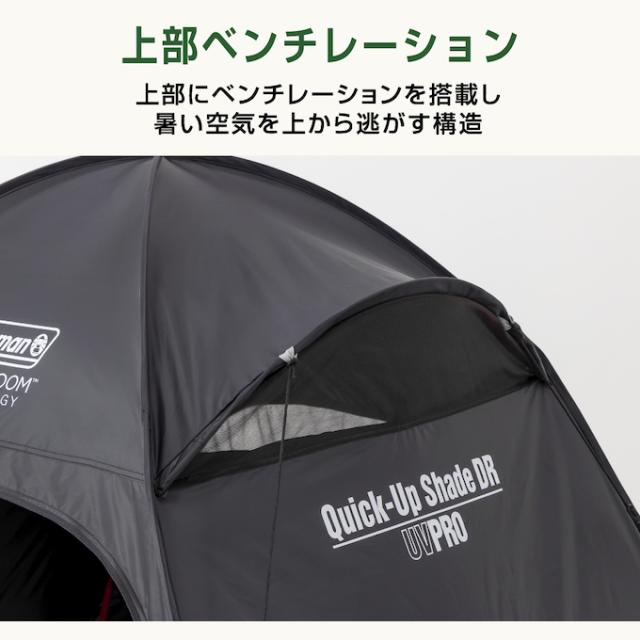 コールマン ポップアップテント クイックアップシェード ダークルーム