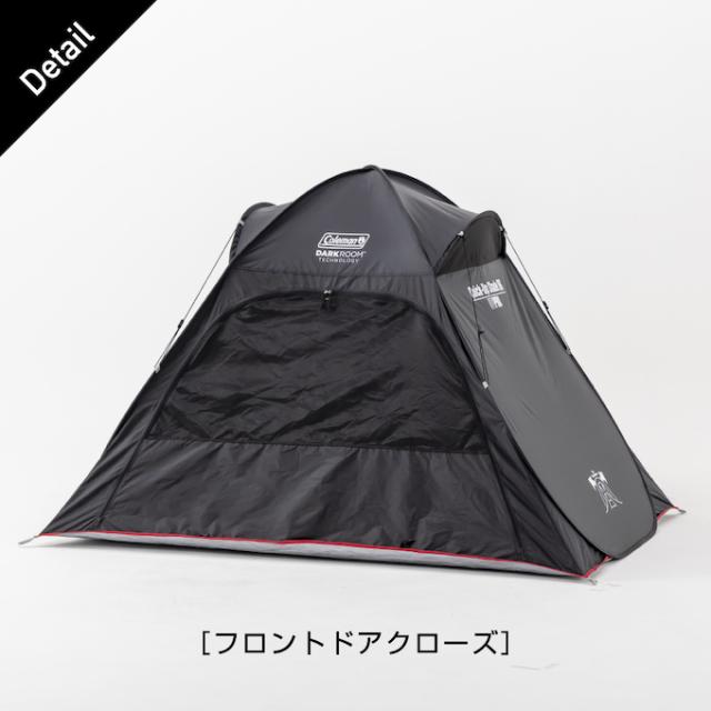 コールマン ポップアップテント クイックアップシェード ダークルーム