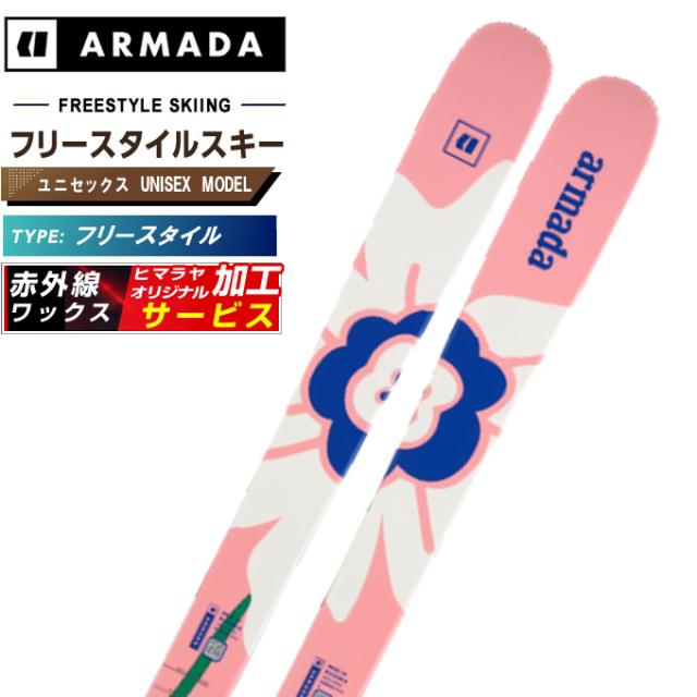 【予約】【早期品番】アルマダ(ARMADA) フリースタイルスキー板 エイアールダブル ARW 84 【国内正規品】【25-26 2025-2026】【wax】