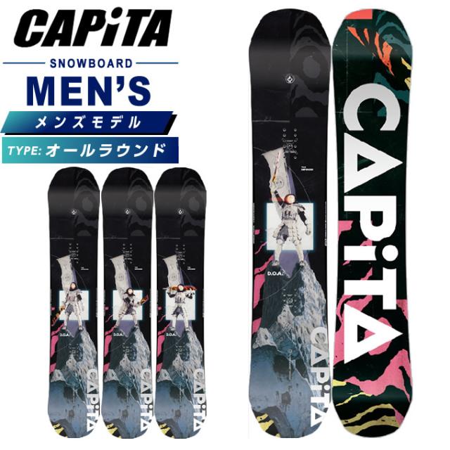【予約】【早期品番】キャピタ CAPITA スノーボード 板 ディーオーエイ D.O.A オールラウンド 【wax】