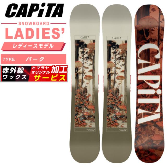 予約】【早期品番】キャピタ CAPITA スノーボード 板 パラダイス