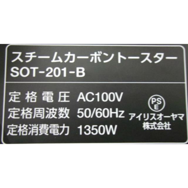 【5/15発送】アイリスオーヤマ(IRIS OHYAMA) トースター スチームオーブントースター2枚焼き SOT-201-B【メーカー直送】【ご自宅配送限定】‥_16