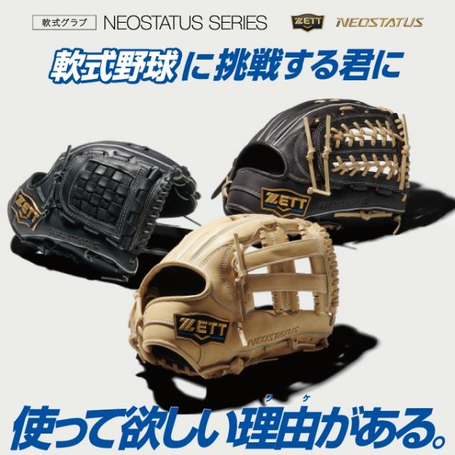 ゼット(ZETT) 野球 一般軟式グローブ 捕手 メンズ 26S ネオ