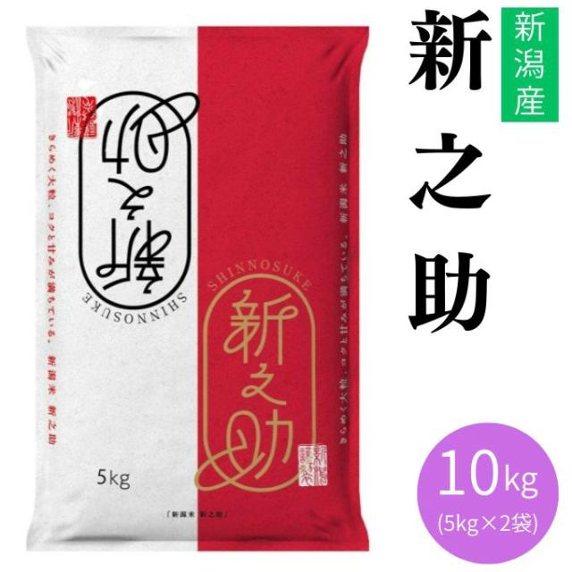 【5/15発送】田中米穀 米 新潟産新之助10KG 5KG×2 TNK-004 【メーカー直送】 【ご自宅配送限定】‥
