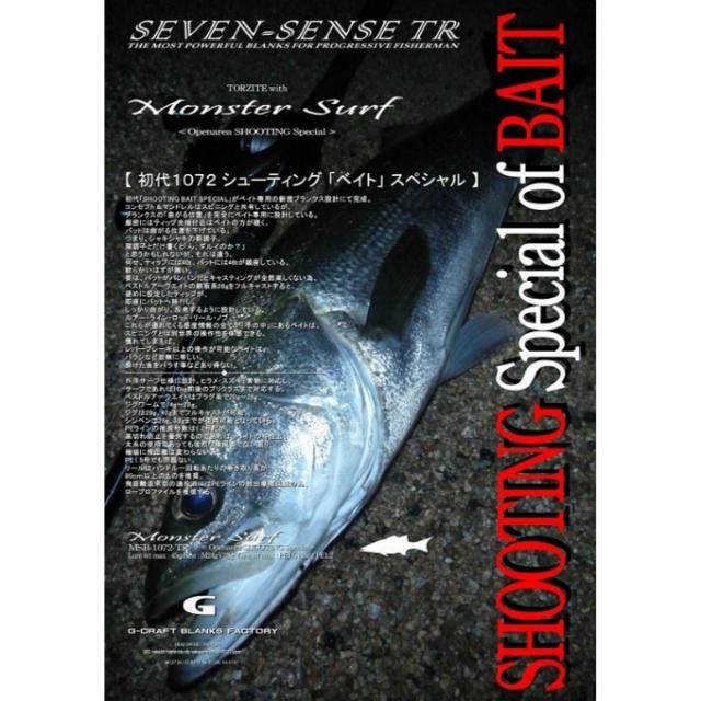 【8/21発送】【メーカー取り寄せ】 ジークラフト(Gcraft) セブンセンス Openarea BAKUTO Special SS_MONSTERSURF_MSB-1092-TR