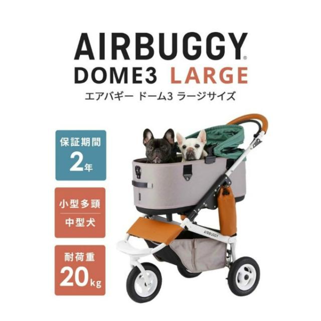 エアバギー(AIRBUGGY) ペット キャリーバッグセット ドーム3 ラージ+マット+コットカバー DOME3-L+DOMEL-MAT+DOME3L-COT-C 【ご自宅配送限定】‥_15