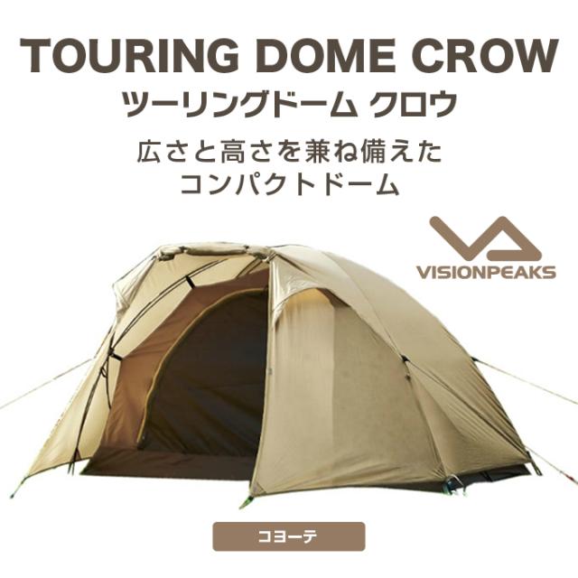 ソロテント ツーリングテント 1〜2人用 ツーリングドーム クロウ ソロテント ソロテント ツーリングテント 1〜2人用 ツーリングドーム クロウ
