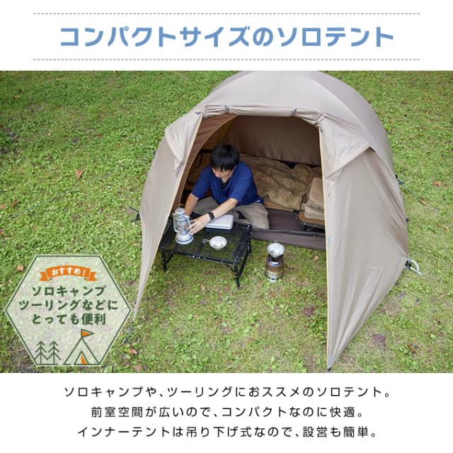ソロテント ツーリングテント 1〜2人用 ツーリングドーム クロウ