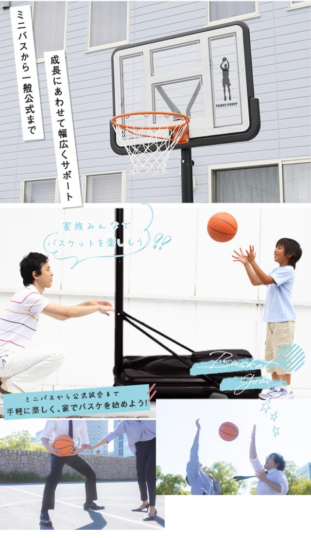 バスケットゴール 屋外 家庭用 クリア ポリカーボネート 230cm〜305cm 【1年保証】 6段階サイズ調整 TP570401K11 スリーポイント ThreePoint ミニバス 一般公式サイズ対応_2