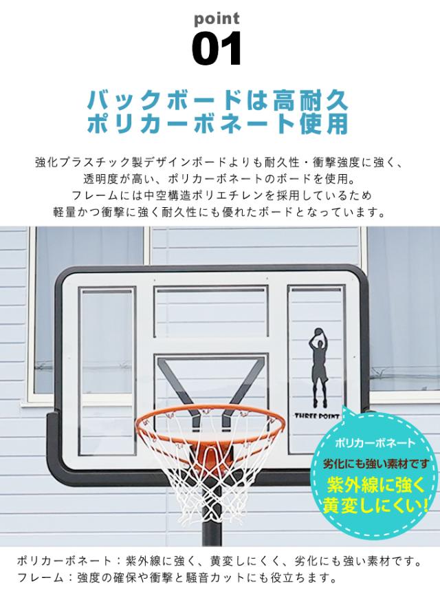 バスケットゴール 屋外 家庭用 クリア ポリカーボネート 230cm〜305cm 【1年保証】 6段階サイズ調整 TP570401K11 スリーポイント ThreePoint ミニバス 一般公式サイズ対応_3