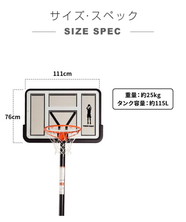 バスケットゴール 屋外 家庭用 クリア ポリカーボネート 230cm〜305cm 【1年保証】 6段階サイズ調整 TP570401K11 スリーポイント ThreePoint ミニバス 一般公式サイズ対応_9