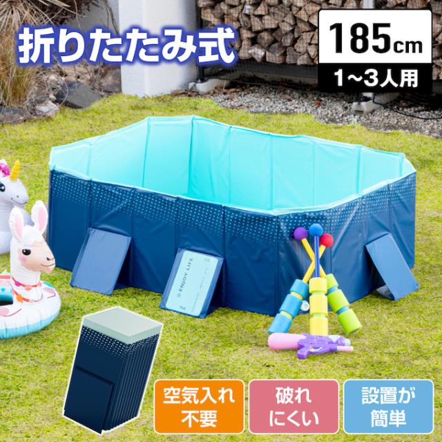 プール 折りたたみ 空気入れ不要 折りたたみプール185 大型 組立簡単 