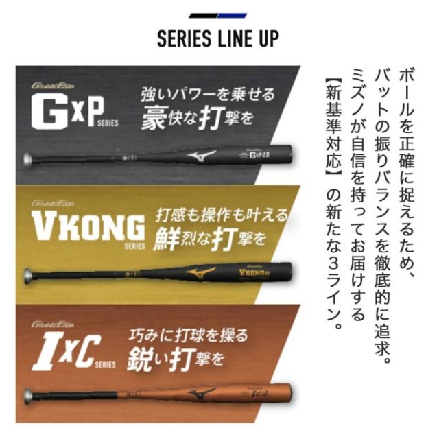 ミズノ 野球 硬式バット 硬式用 グローバルエリート VコングEC 金属製 2024年春新基準対応 1CJMH12984 MIZUNO 新基準対応硬式バット 低反発バット 高校野球対応