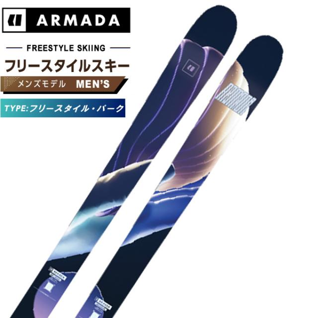 アルマダ フリースタイルスキー板 メンズ ARV 88 ARMADA 【24-25 2024-2025】