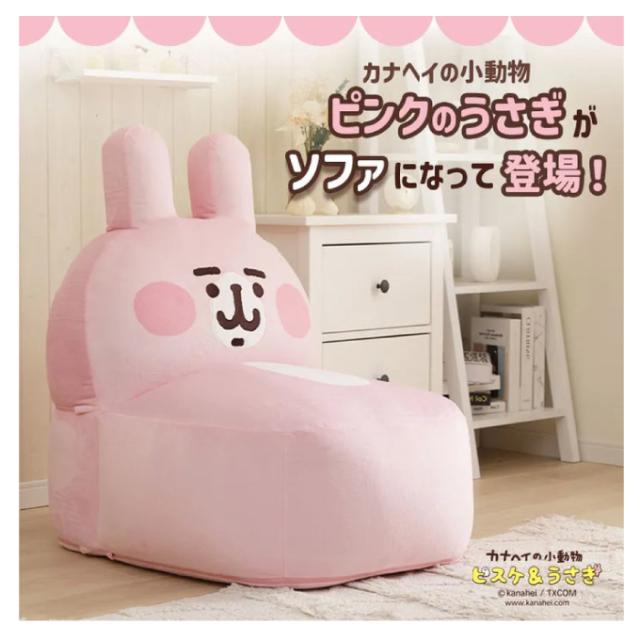 セルタン(CELLUTANE)ソファカナヘイの小動物 ピンクのうさぎ ビーズソファA1391A【ご自宅配送限定】‥