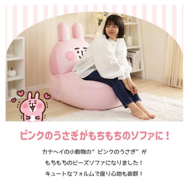 セルタン(CELLUTANE)ソファカナヘイの小動物 ピンクのうさぎ ビーズソファA1391A【ご自宅配送限定】‥_2