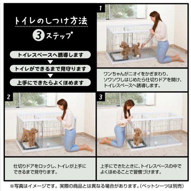 未使用◆Petio ペティオ トイレのしつけが出来る ドッグルームサークル 2Way 犬用◆ ペティオ Petio ペットサークル トイレのしつけが出来るドッグルーム
