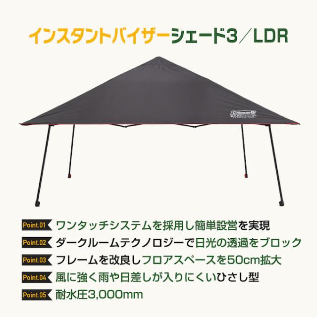 コールマン インスタントバイザーシェード／L コールマン