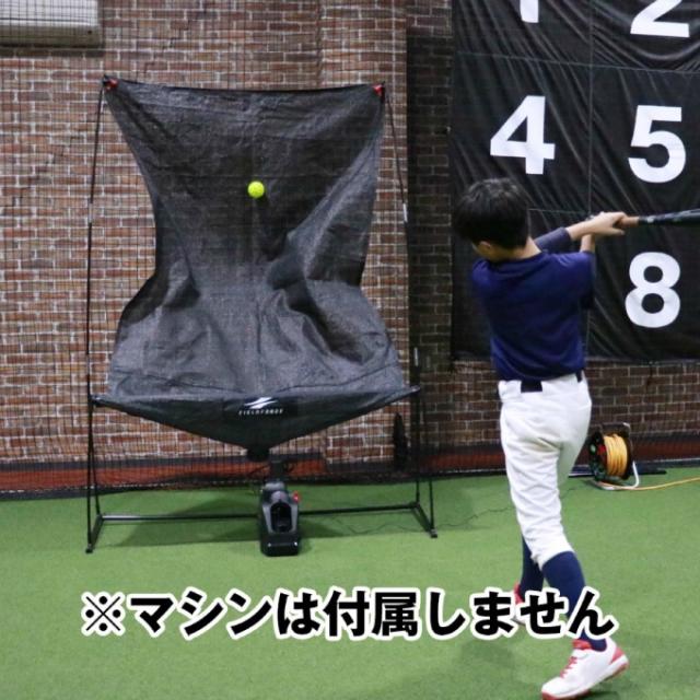フィールドフォース FIELDFORCE 野球 トレーニング用品 オートリターン・投打ネットのみ マシンなし 単品 FTM-280ARTAN