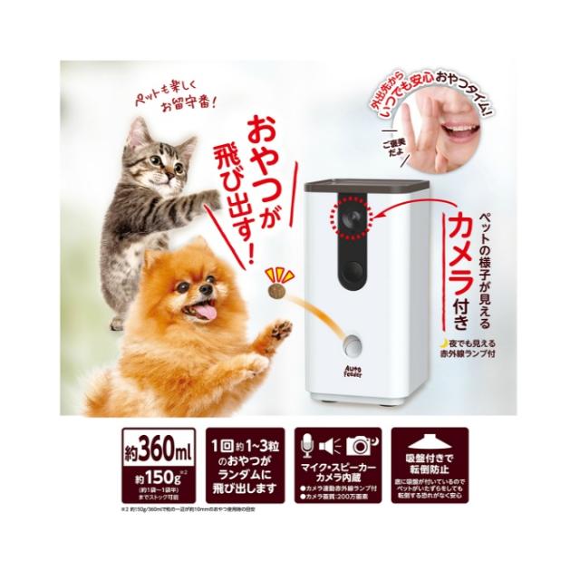 マルカン MARUKAN フードストッカー ペット用オートフィーダーおやつでポン カメラ付き DC-544AF 【ご自宅配送限定】‥_4