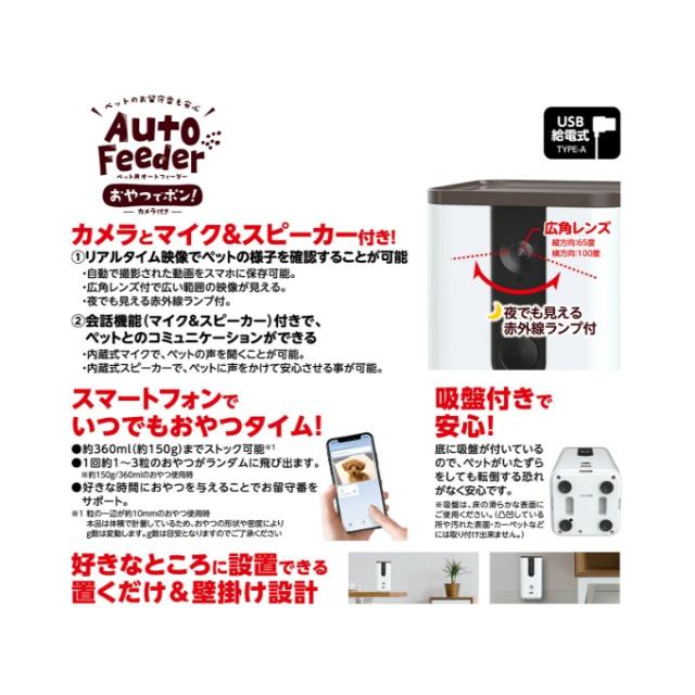マルカン MARUKAN フードストッカー ペット用オートフィーダーおやつでポン カメラ付き DC-544AF 【ご自宅配送限定】‥_5