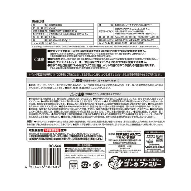 マルカン MARUKAN フードストッカー ペット用オートフィーダーおやつでポン カメラ付き DC-544AF 【ご自宅配送限定】‥_8