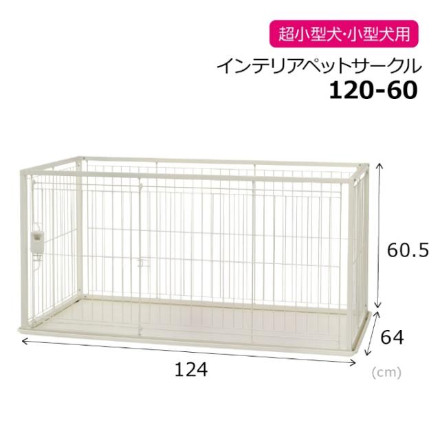 リッチェル Richell サークル インテリアペットサークル RIC-2 【ご自宅配送限定】‥_5