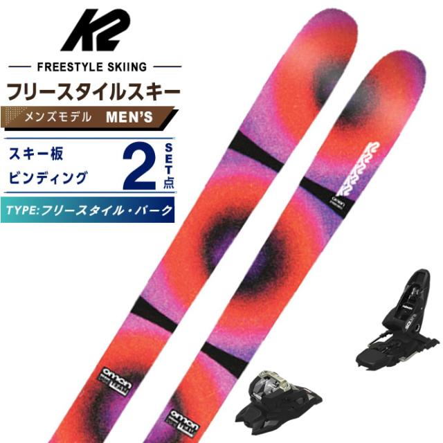 ケーツー K2 スキー板 フリースタイルスキー 2点セット メンズ KS240125 OMEN TEAM+SQUIRE 11 BK 100mm スキー板+ビンディング