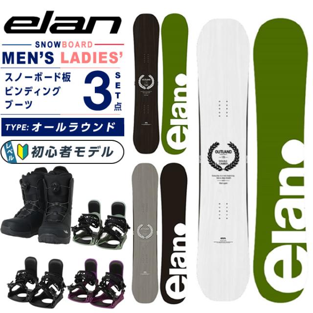 エラン ELAN スノーボード 3点セット メンズ レディース ボード板+ビンディング+ブーツ OUTLAND+KONNECT+SUPERB グラトリ オールラウンド