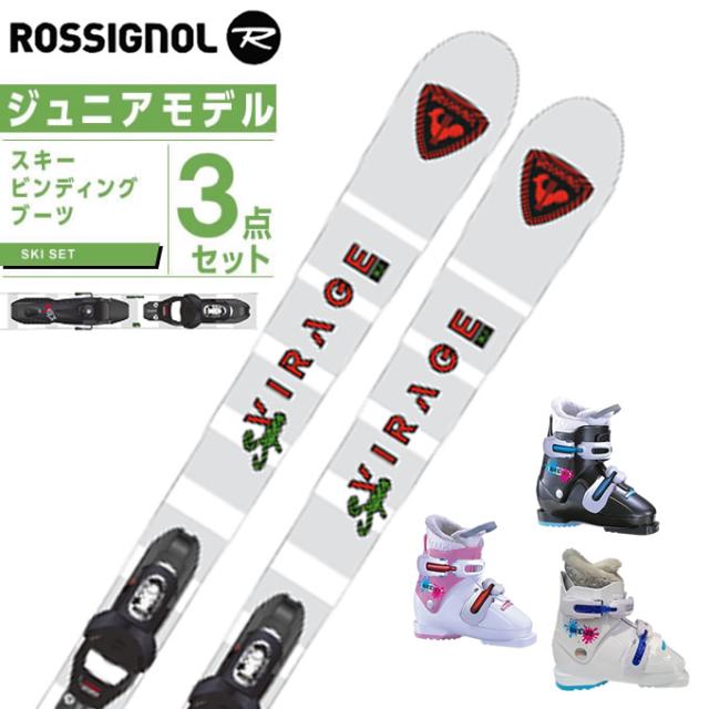 ロシニョール ROSSIGNOL スキー板 ジュニアスキー 3点セット ジュニア