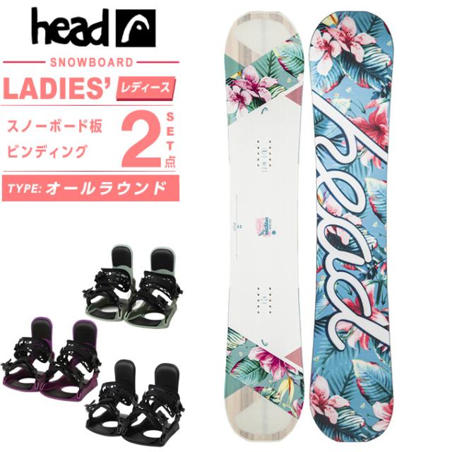 ヘッド HEAD スノーボード 2点セット レディース ボード板+ビンディング EVERYTHING LYT+KONNECT オールラウンド パーク