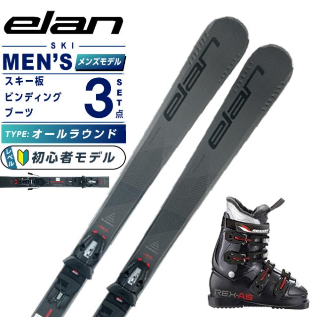 エラン ELAN スキー板 オールラウンド 3点セット メンズ ELEMENT 74 BLACK +EL 10GW+REX A5 スキー板+ビンディング+ブーツ