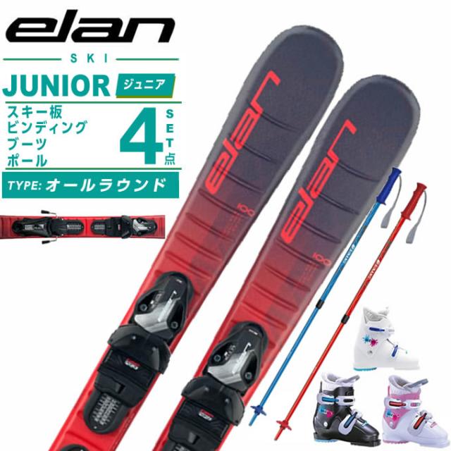 エラン(ELAN) スキー板 ジュニアスキー 4点セット ジュニア MAXX RED