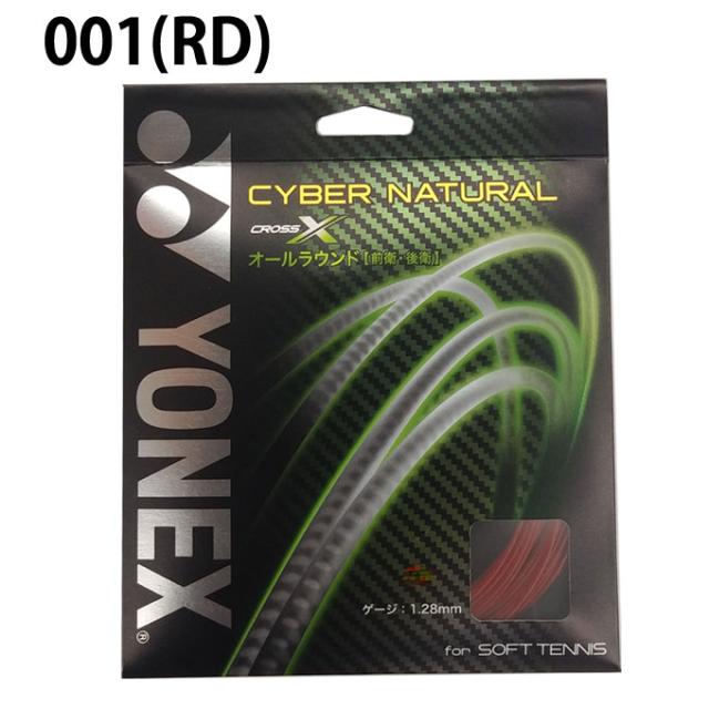 ヨネックス ソフトテニス オールラウンドガット サイバーナチュラル クロス CSG650X 【5張セット】 YONEX_1