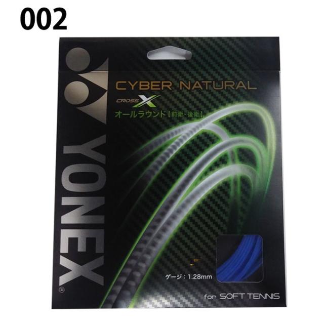ヨネックス ソフトテニス オールラウンドガット サイバーナチュラル クロス CSG650X 【5張セット】 YONEX_2