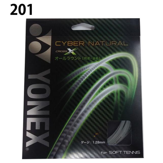 ヨネックス ソフトテニス オールラウンドガット サイバーナチュラル クロス CSG650X 【5張セット】 YONEX_3