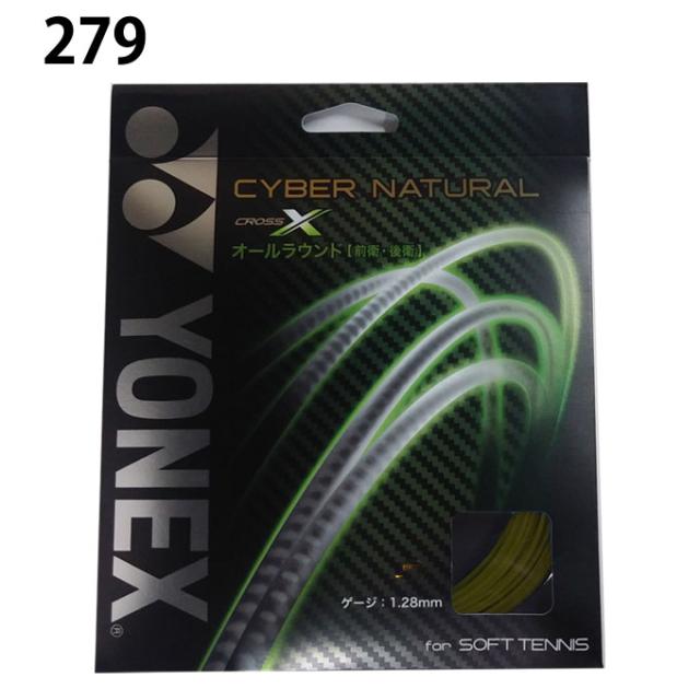 ヨネックス ソフトテニス オールラウンドガット サイバーナチュラル クロス CSG650X 【5張セット】 YONEX_4