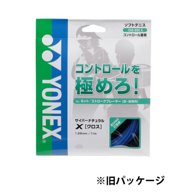ヨネックス ソフトテニス オールラウンドガット サイバーナチュラル クロス CSG650X 【5張セット】 YONEX_6