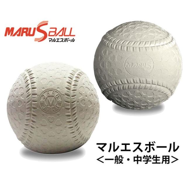 マルエスボール 野球 軟式ボール M号 マルエス 12球セット 1ダース 箱