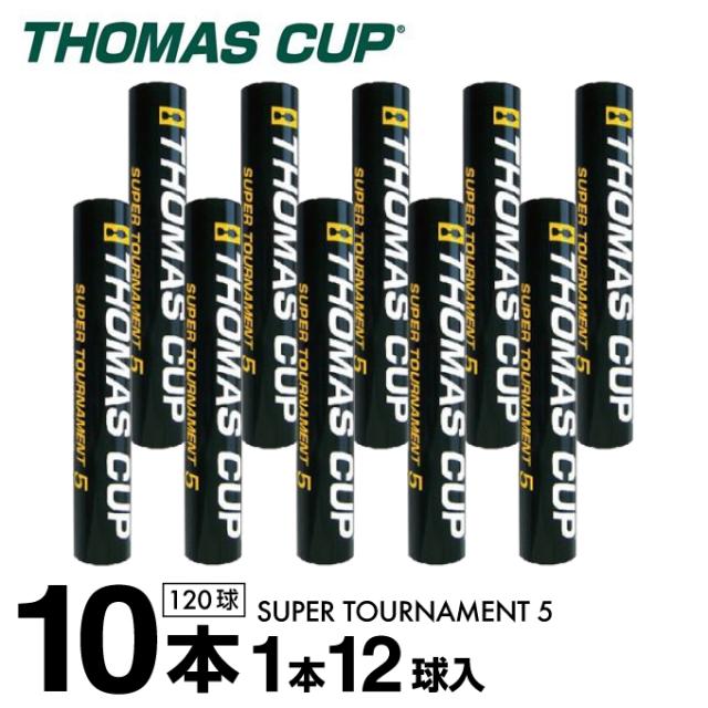 シャトル スーパートーナメント5 SUPER TOURNAMENT 5 ST-5 10ダース THOMASCUP