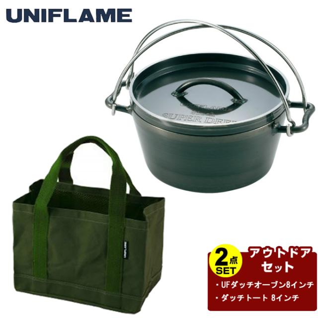 ユニフレーム UNIFLAME ダッチオーブンセット UFダッチオーブン8インチ+ダッチトート 8インチ 660935+661284