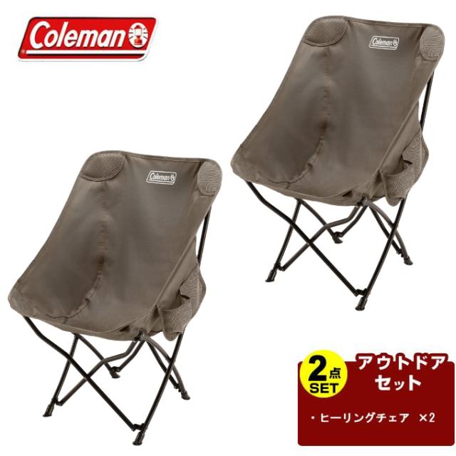 コールマン ヒーリングチェア 2脚セット Coleman ヒーリングチェア 2脚