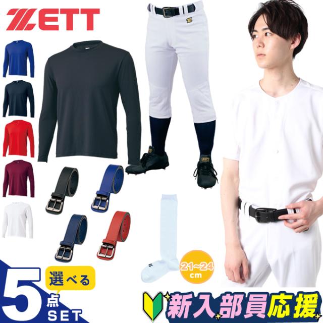 ゼット 新入部員応援 5点セット レディース ジュニア ユニフォームシャツ+パンツ+アンダーシャツ+ソックス+ベルト BU12814S ZETT
