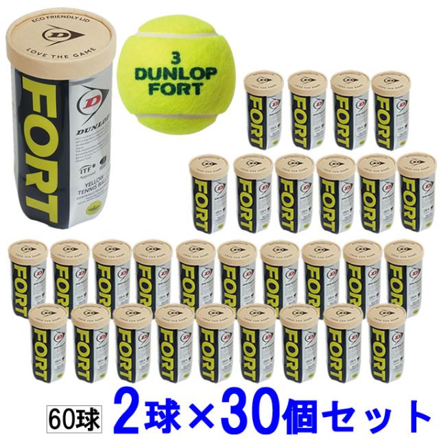ダンロップ 硬式テニスボール 公認球  1箱 2球×30缶 60球セット フォート2球 FORT DFFYL2TIN 1ケース 硬式テニス プレッシャーボール DUNLOP